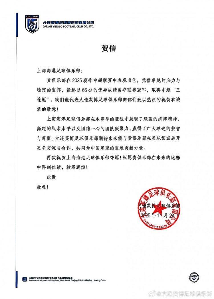 大连英博贺信致上海海港：期待未来能与贵俱乐部展开更多交流合作