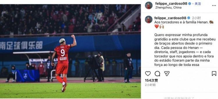 河南外援卡多索社媒：全力冲击足协杯冠军，带着勇气专注战至终章