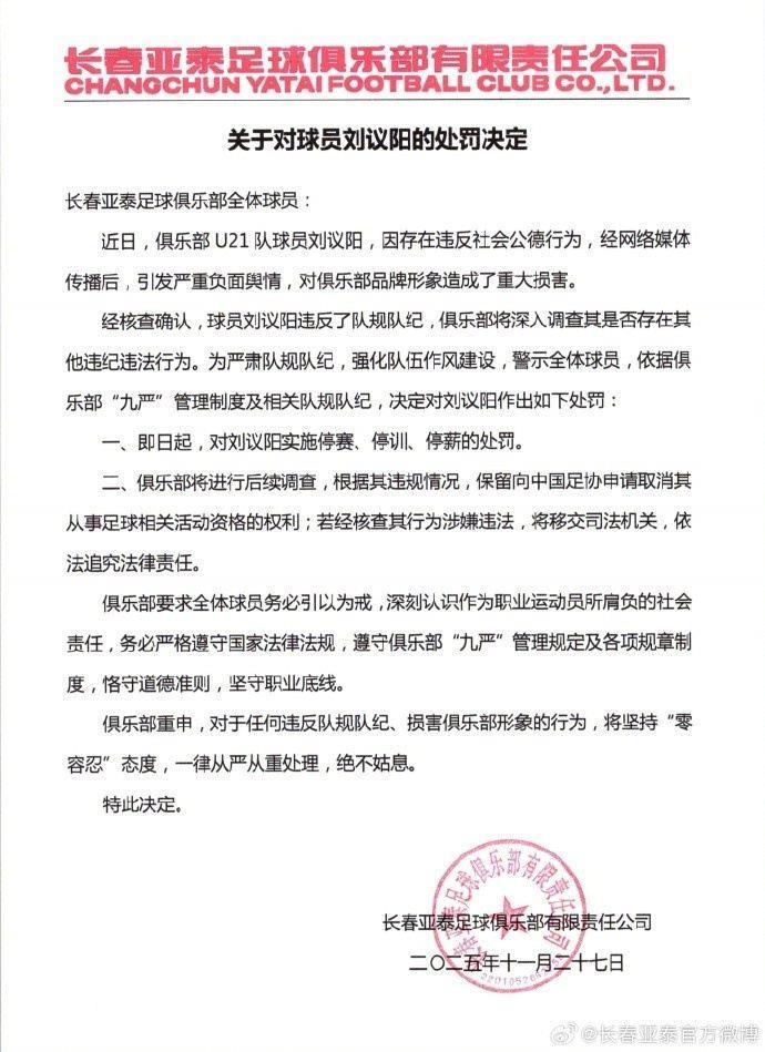 被亚泰三停前，刘议阳正在参加U21联赛且近两轮都是首发
