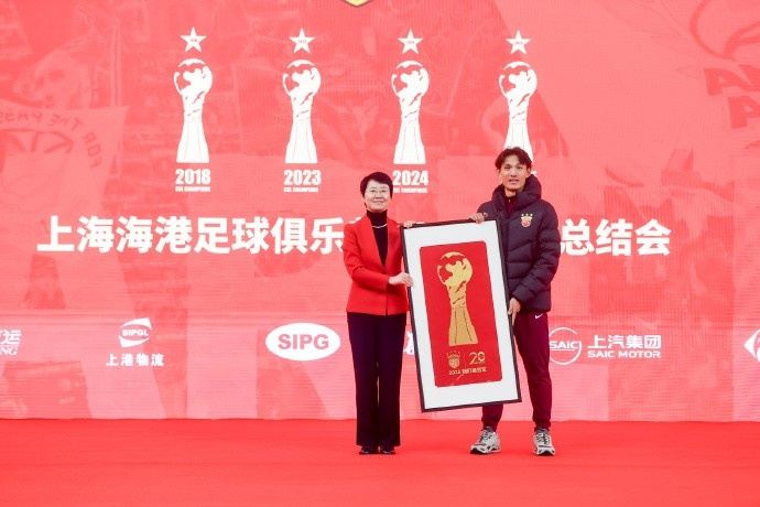 11月29日，上海海港召开“海港三连冠 四星耀申城”赛季总结会