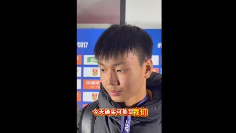 国少门将秦子牛：零失球是团队的努力 此役压力大于前一场