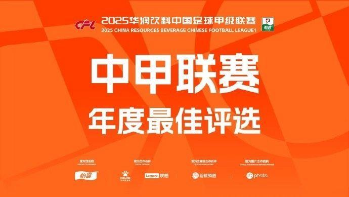 中甲年度各项最佳候选：向余望、邦本宜裕等20人入围最佳球员候选