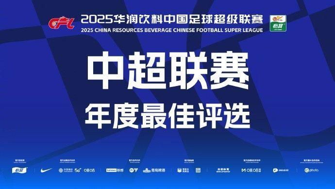 中超年度最佳球员候选：瓦科、王钰栋、莱昂纳多在列，无克雷桑