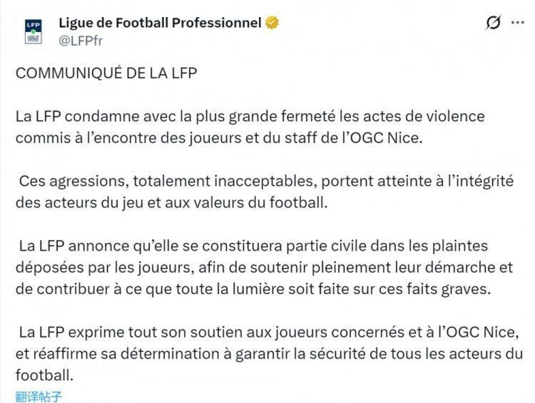 法职联谴责针对尼斯的暴力行为：完全不可接受，损害足球核心价值