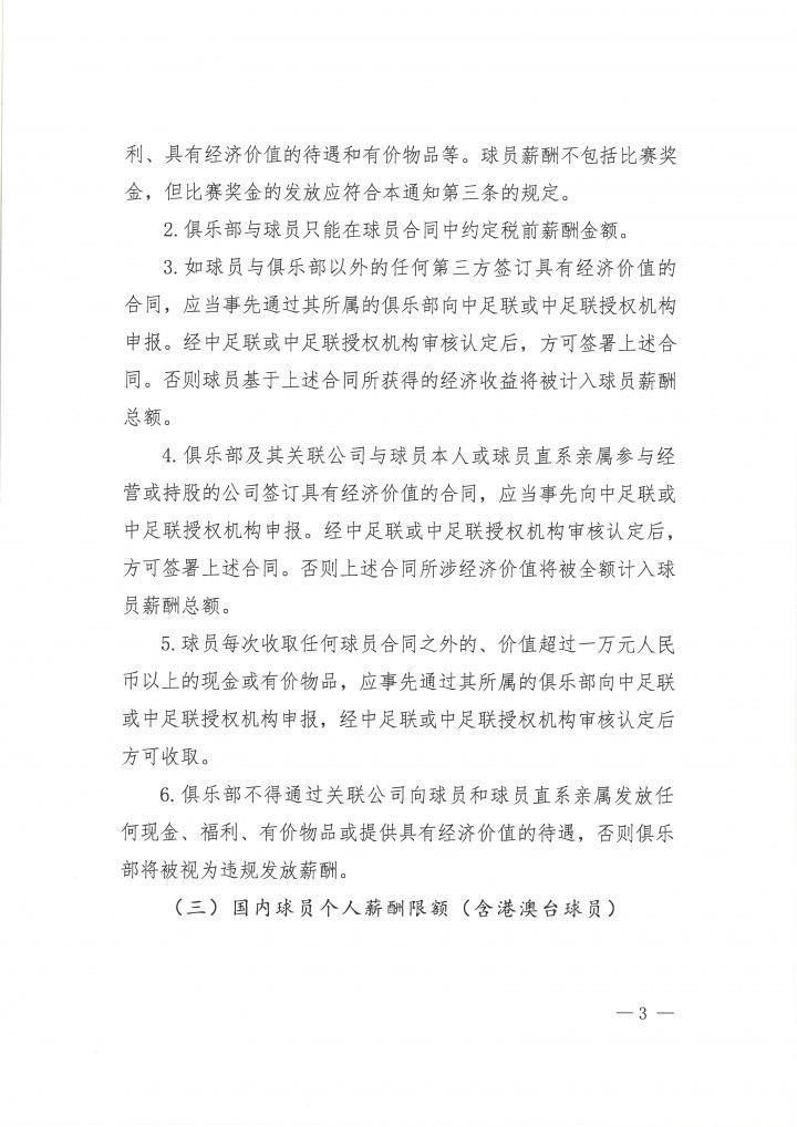 官方：球员若收取合同外价值超1万元的现金或物品 需事先申报审核