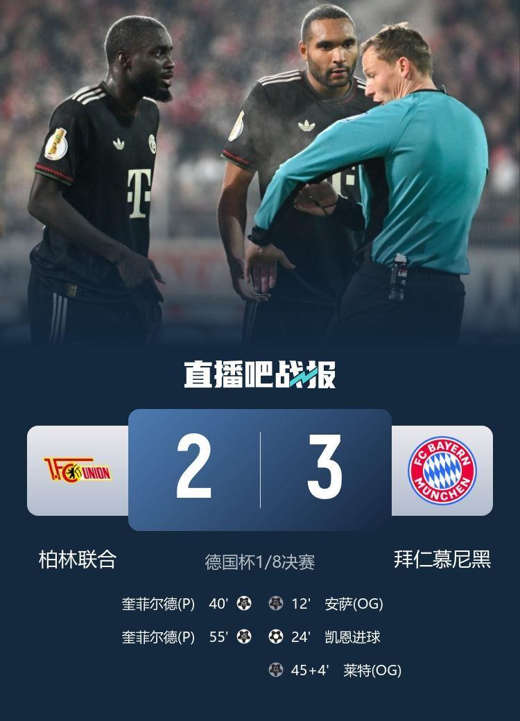 柏林联合队长：拜仁半场就开始拖延时间，这不符合公平竞赛精神