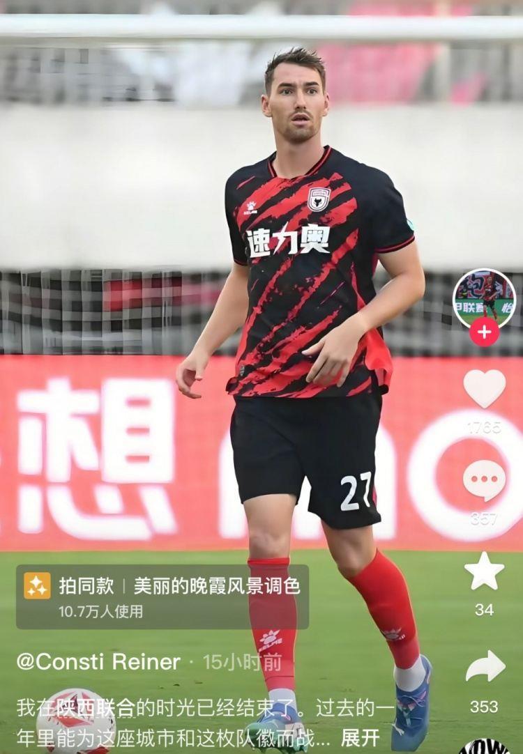 陕西联合外援赖纳自宣离队：能为这座城市而战，我感到无比荣幸