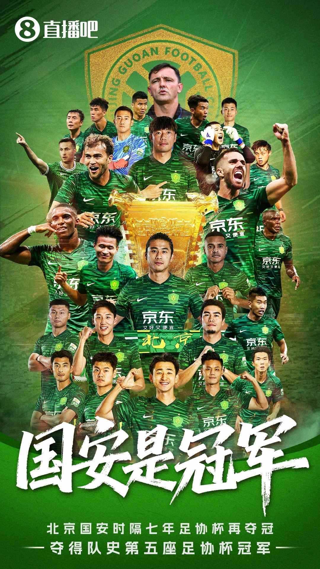 再夺足协杯！国安7年前夺冠阵容：李磊 张稀哲 侯森 池忠国在列