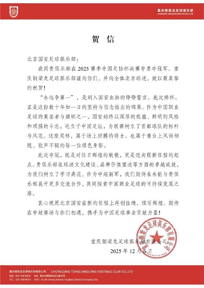 重庆铜梁龙贺信北京国安：“永远争第一”是刻入血脉的铮铮誓言