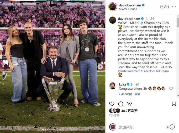 小贝社媒：一直渴望以老板身份夺冠，为俱乐部的所有人感到骄傲