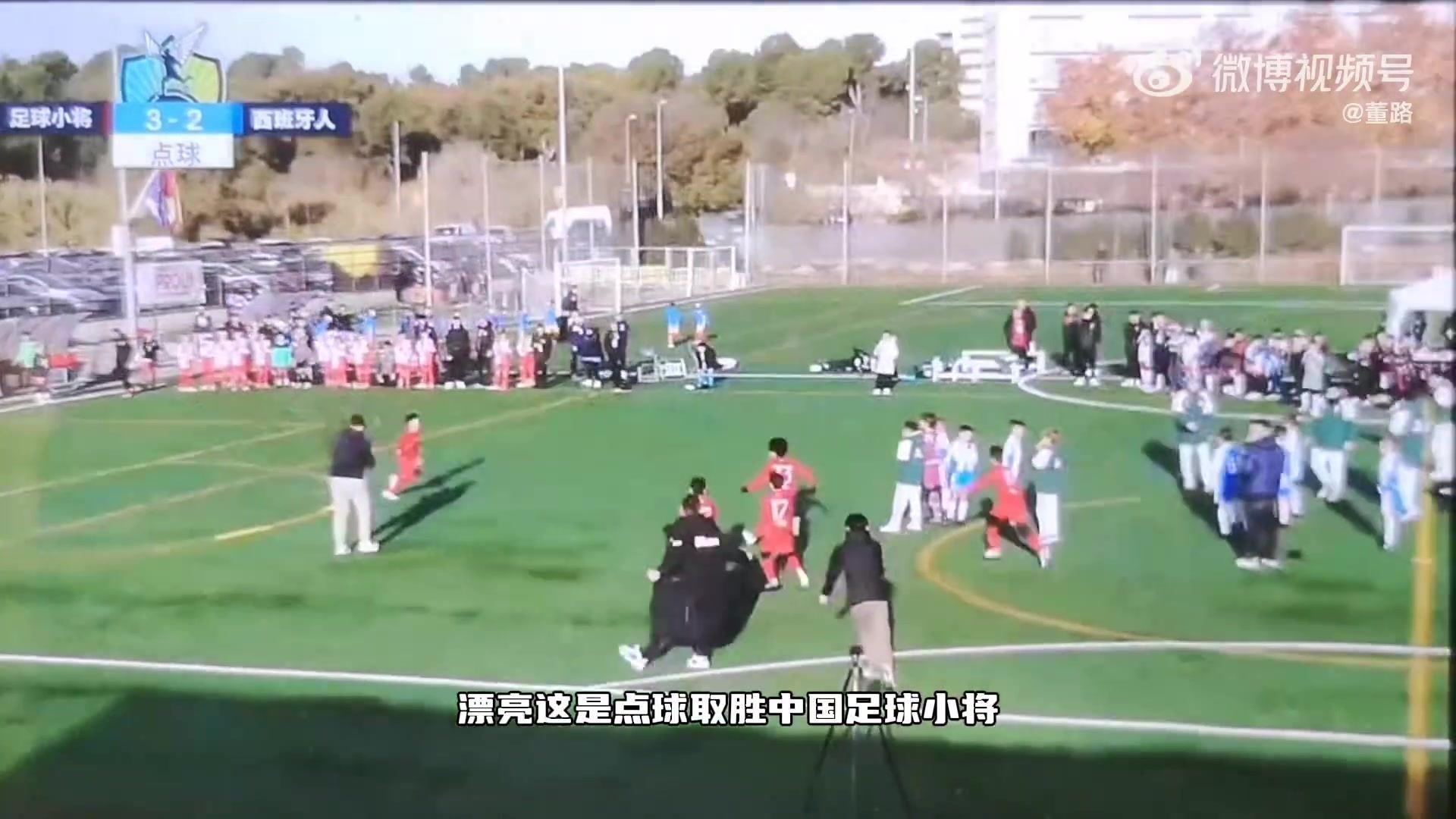 历史最好成绩！中国足球小将点球4-2西班牙人，晋级曼努埃尔杯4强