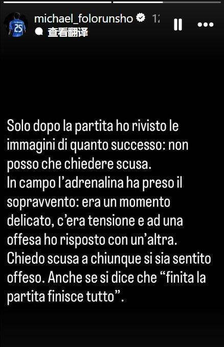 侮辱埃尔莫索母亲，弗罗伦肖：比赛结束后才回看，能做的只有道歉
