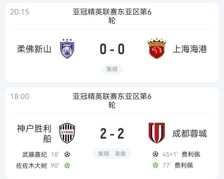 仍居倒数三位！蓉城海港均战平排名不变 申花明日赢球也无法进前8