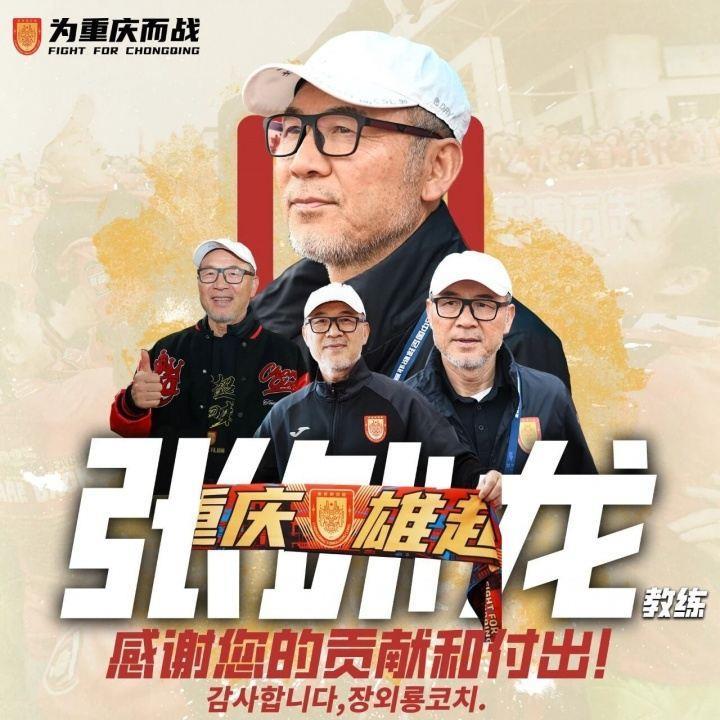 今年带队冲超！铜梁龙官方：经友好协商，主帅张外龙合同到期离任
