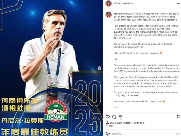 拉莫斯社媒：2025年度最佳教练荣誉属于河南队，将激励我们前进