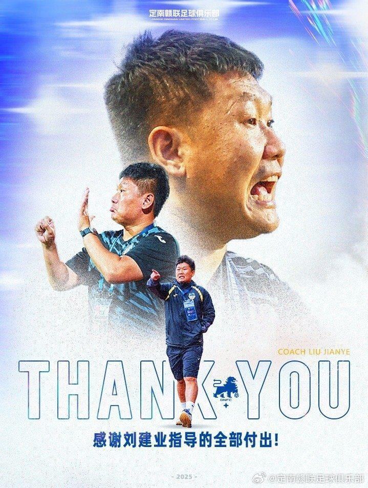 执教重庆铜梁龙在即！官方：刘建业不再担任定南赣联主教练