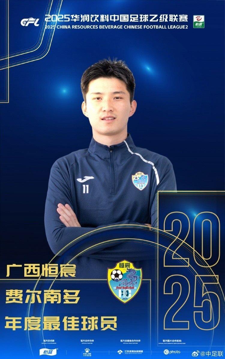 记者甘慧：以24球荣膺中乙金靴的费尔南多能否复制蒋圣龙成功模式