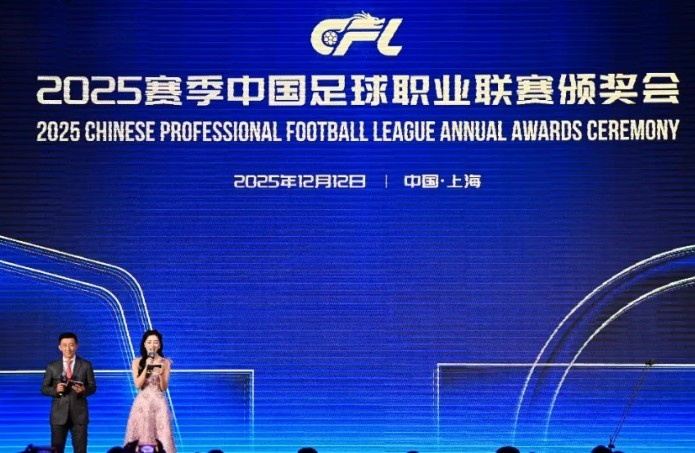 足球报：颁奖大会需要常态化，增加中国职业足球的号召感和团结性