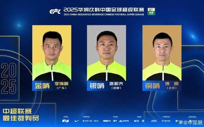 李海新获中超最佳裁判！记者：首轮误判导致亚泰输球，真是意难平