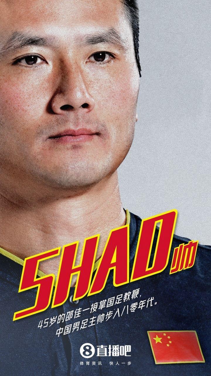 土帅时代！国足、女足主帅均为国产少帅：45岁邵佳一，48岁常卫魏