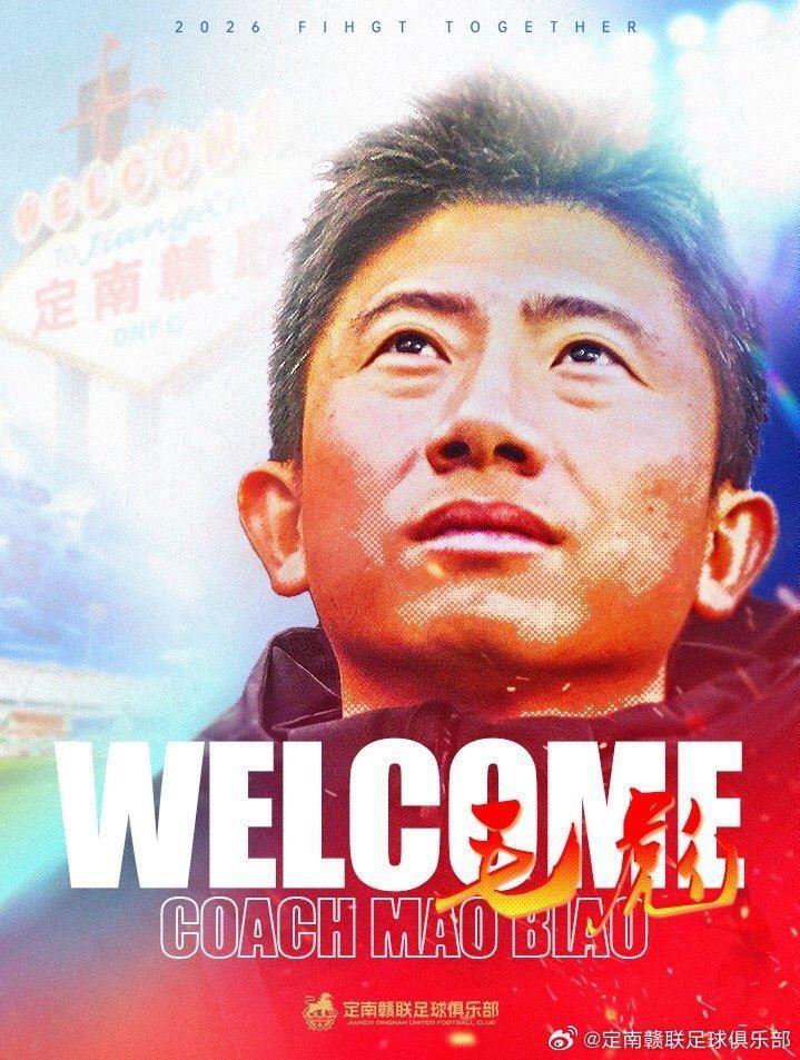 官方：39岁毛彪出任中甲球队定南赣联主教练，接替刘建业