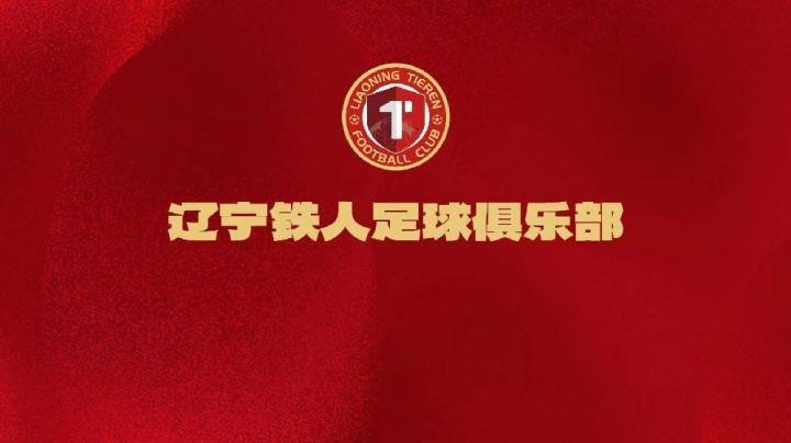 辽宁铁人足球俱乐部与杏林国际楠波湾签订冠名赞助协议