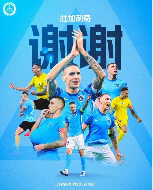杜加利奇：离开新鹏城原因在于一个人，故事将在别处继续
