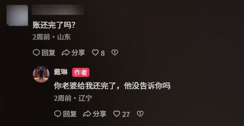污言秽语！此前曾有球迷质疑欠钱不还，戴琳：你老婆给我还完了