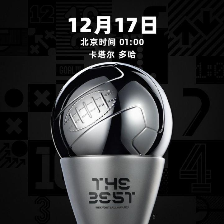 FIFA2025年颁奖仪式明日进行！颁发奖项、候选人、评选规则一览