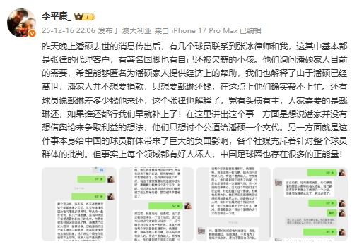 李平康：潘硕去世后有球员联系想帮忙，潘家不要捐款只要戴琳还钱