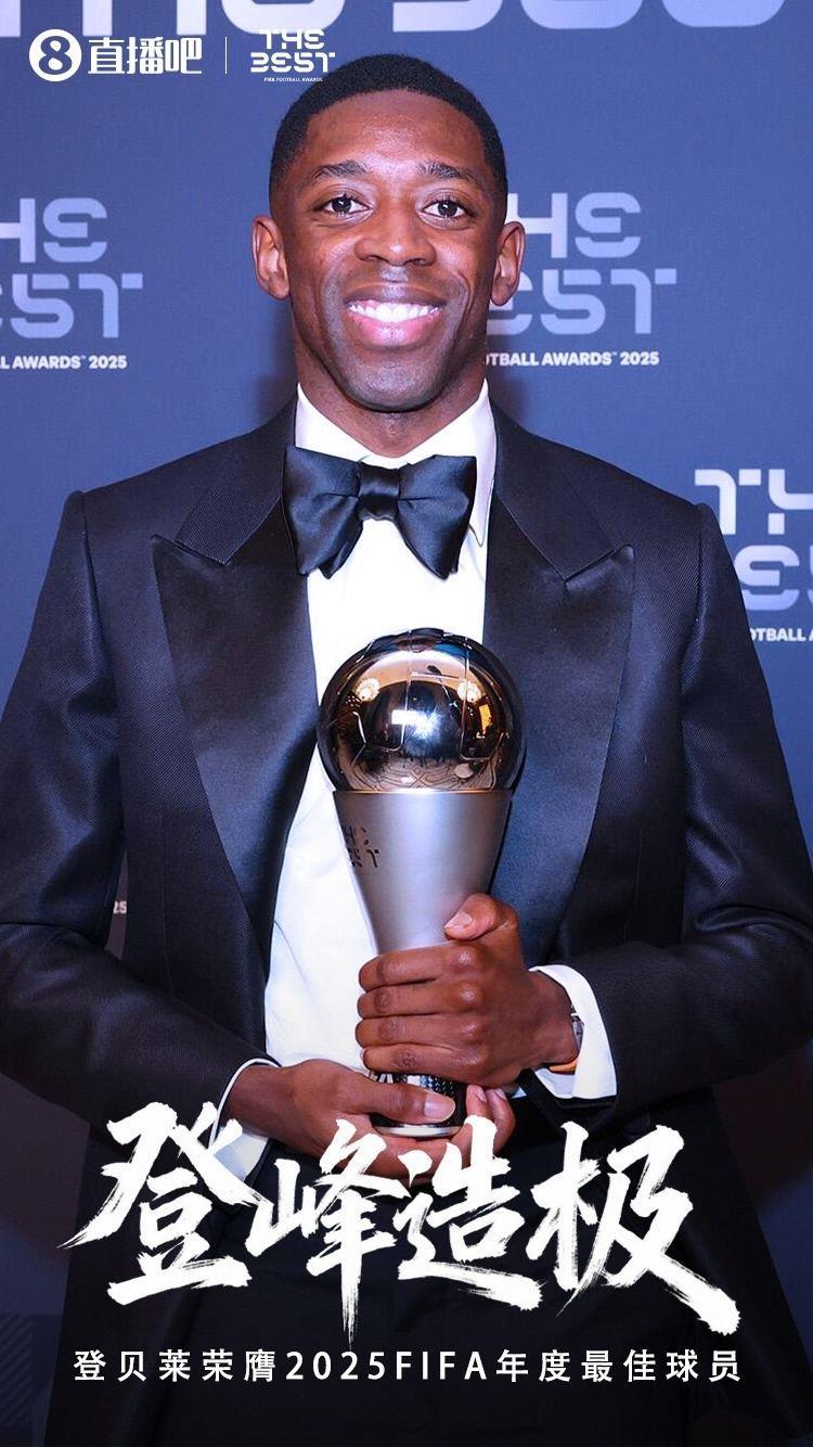 超300人首选登贝莱！FIFA投票详情全公开：主帅 队长选择一文全览