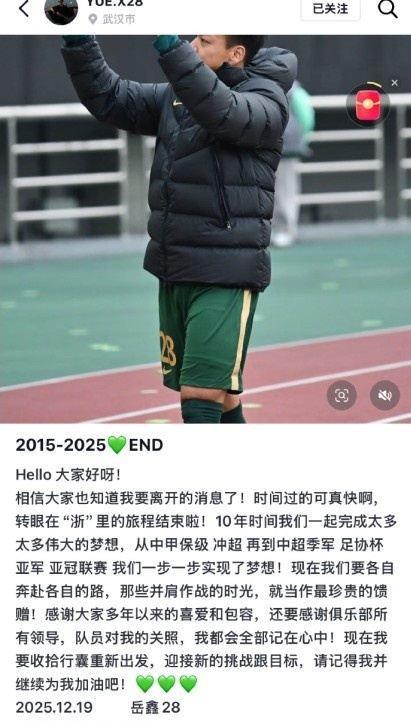 岳鑫告别浙江：10年时间完成太多伟大梦想，得收拾行囊重新出发了