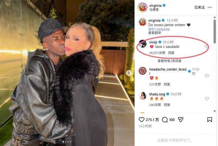 甜甜蜜蜜维尼修斯女友晒亲密合照，维尼修斯评论：想你了