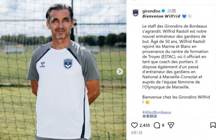 法丁俱乐部波尔多的门将教练对裁判发表恐同言论，被禁赛1年