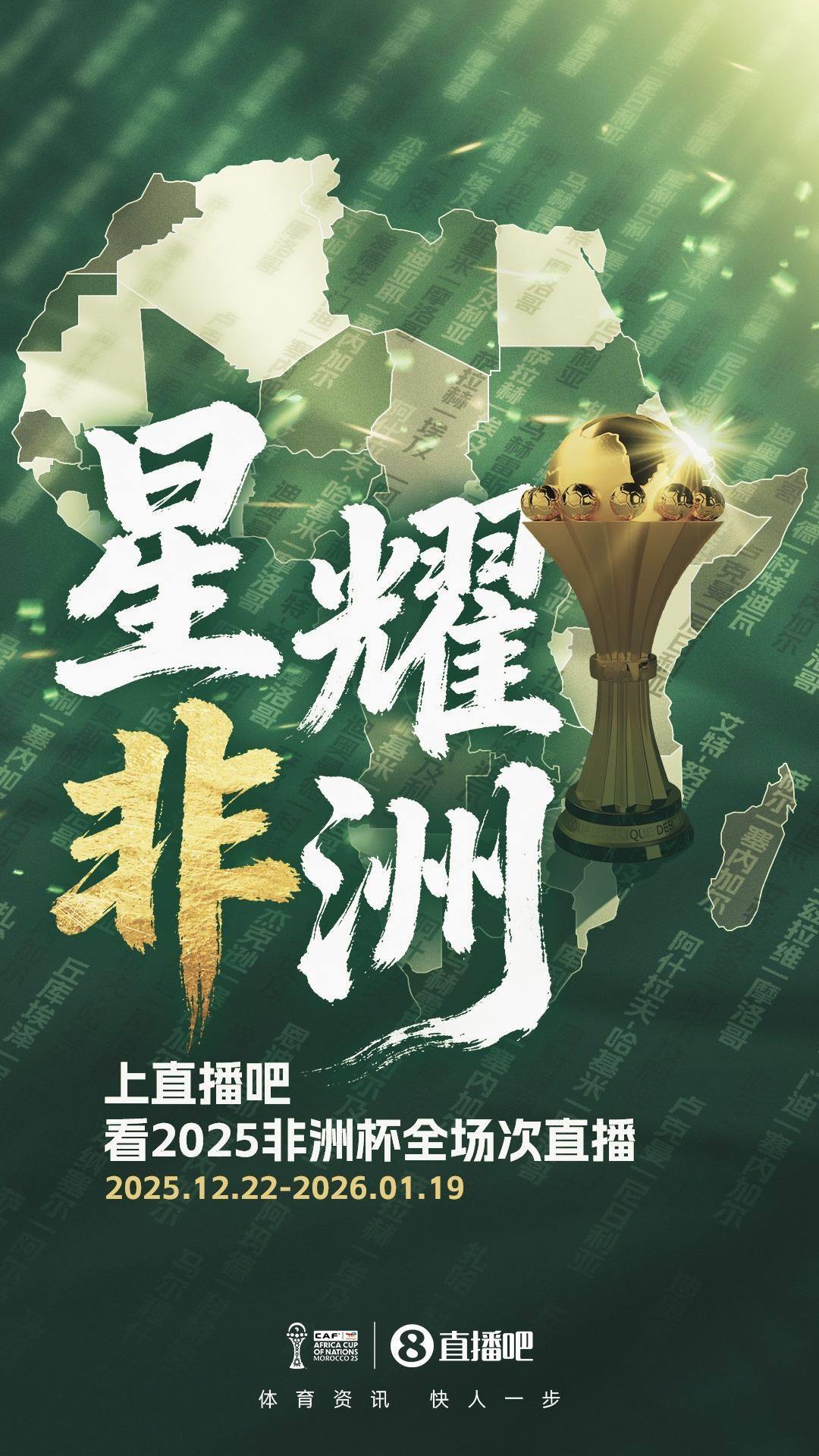官宣获2025非洲杯版权全场次赛事免费视频直播