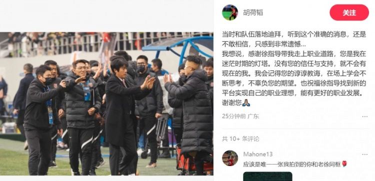 胡荷韬告别：感谢徐指导带我走上职业道路，您是我迷茫时期的灯塔