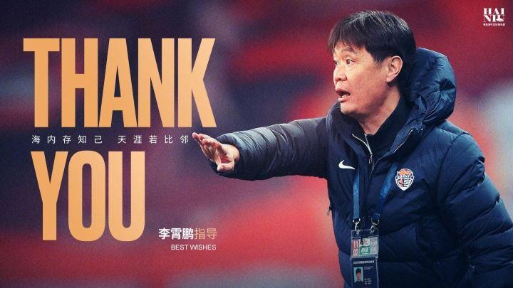 海牛官方：提出续约并再三挽留无果，李霄鹏不再担任一线队主帅