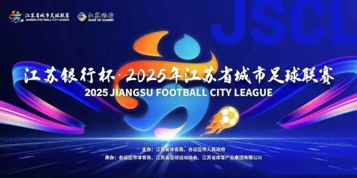 足球报：泰山2007年龄段的大部分球员有望前往“苏超”踢球