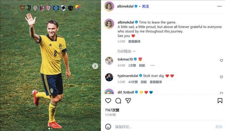 前尤文中场、瑞典国脚埃克达尔宣布退役，在意甲曾出场320次