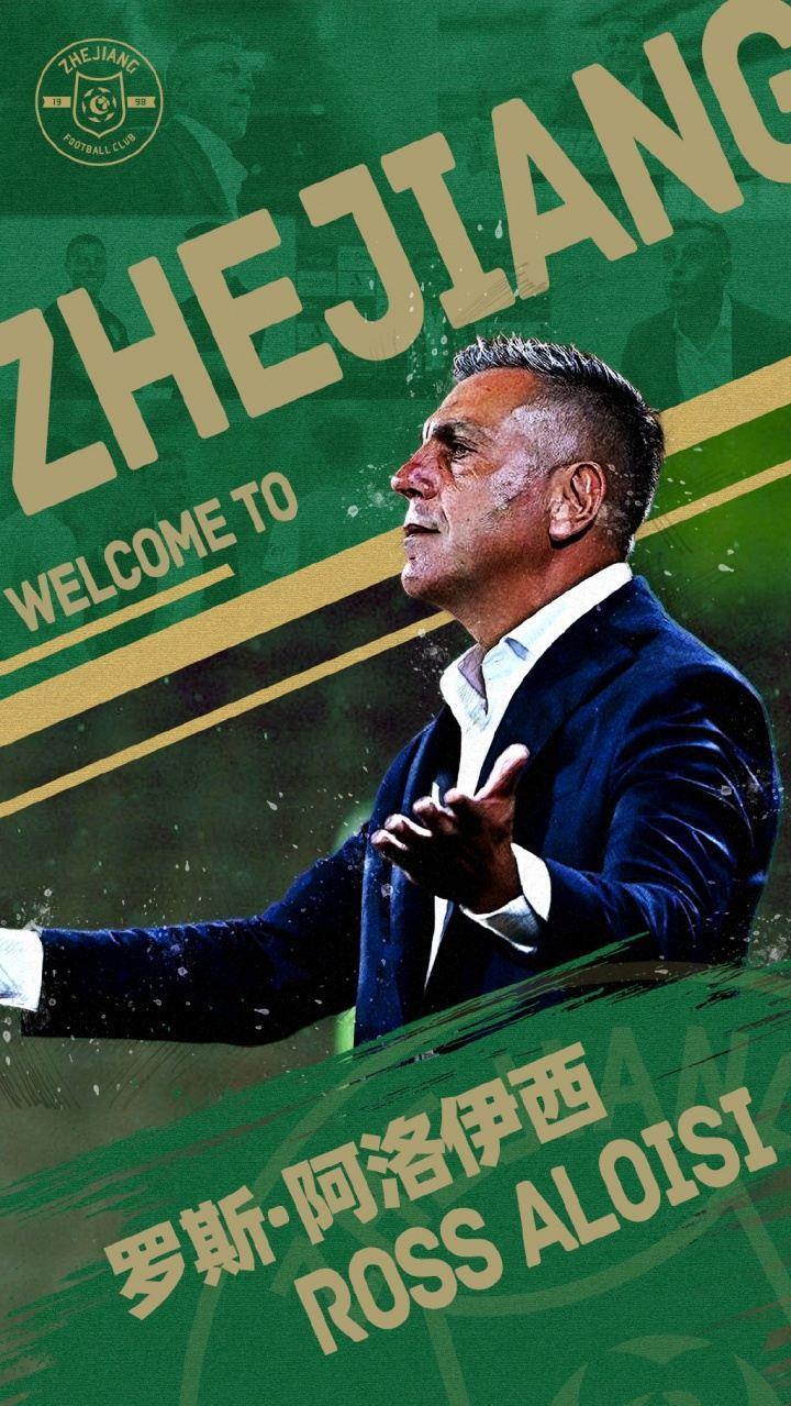 官方：52岁阿洛伊西出任浙江队主教练，此前曾是上海海港助教