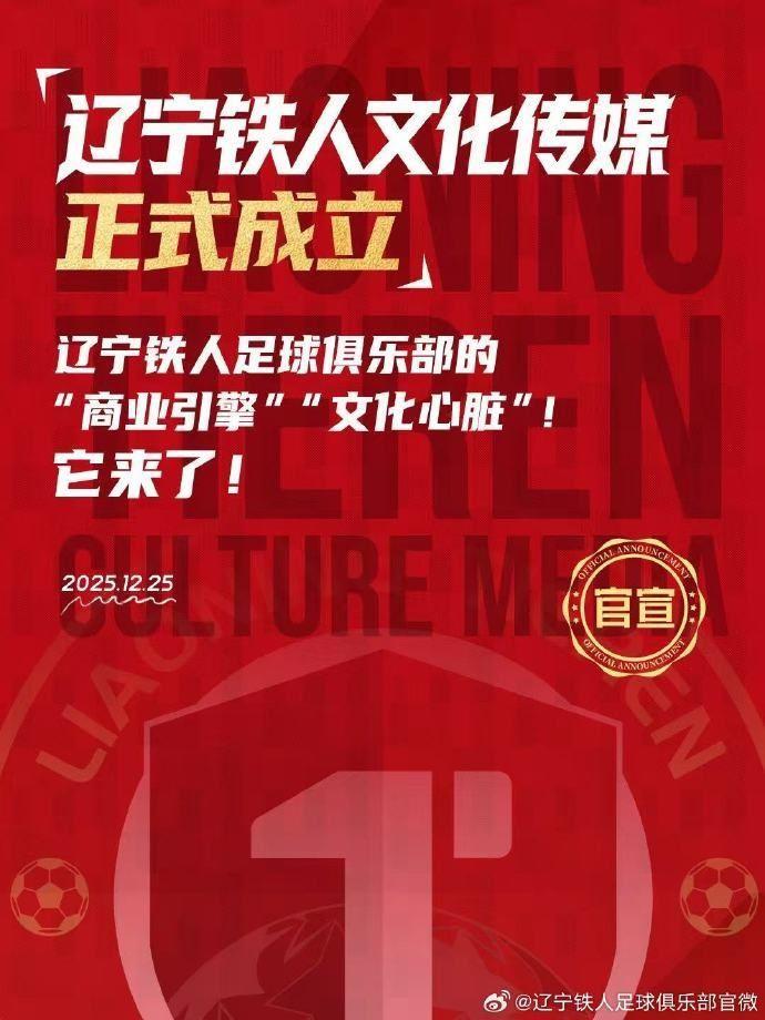 我们很高兴地宣布——辽宁铁人文化传媒有限公司，今天正式成立！