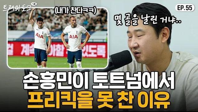 韩国名宿：孙兴慜牺牲太多，凯恩占任意球主罚权13年进1个是人吗