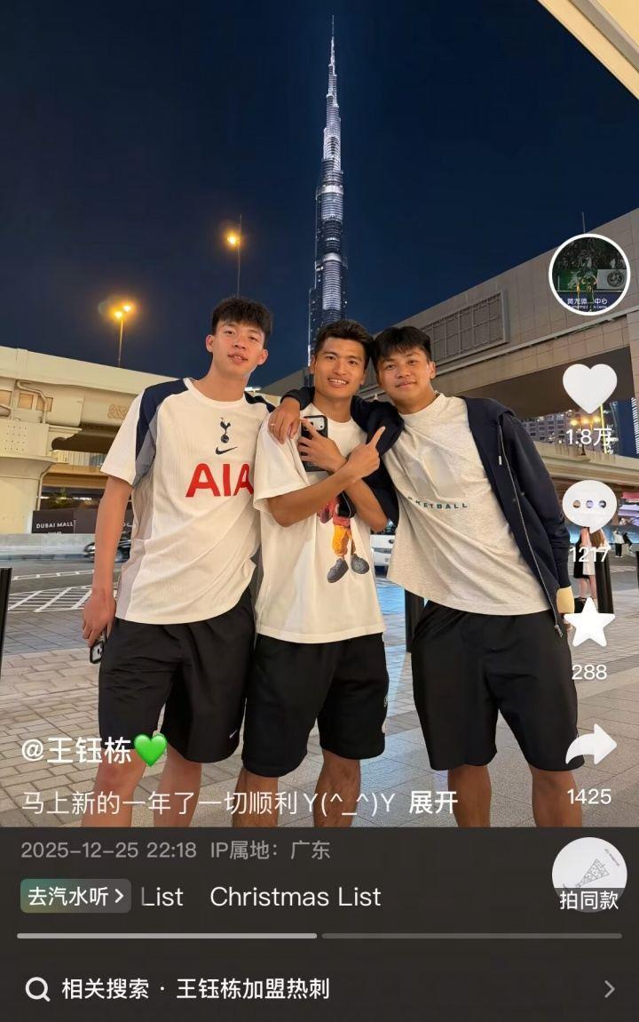 穿着热刺球衣！王钰栋与U22国足队友鲍盛鑫、蒯纪闻合影