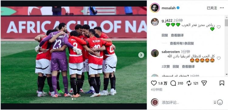 点射制胜！萨拉赫晒埃及球员搭肩拥抱合照，庆祝晋级淘汰赛