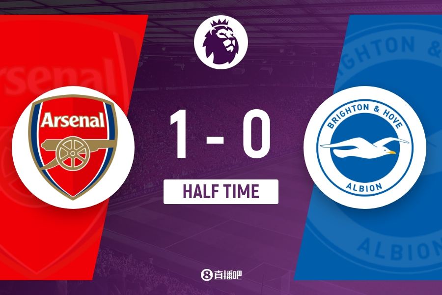 半场-阿森纳暂1-0布莱顿 厄德高远射打进赛季首球萨卡助攻