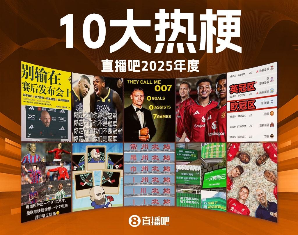 足坛年度十大梗：姆巴佩公式PK英超007！圆神已经启动