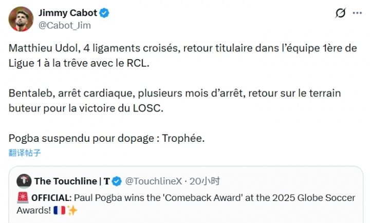 前球员讽博格巴：本塔莱布心脏骤停后复出进球，他却因兴奋剂拿奖