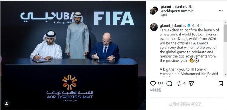 因凡蒂诺社媒：全新的颁奖典礼将在迪拜举办，携手打造世界级盛典