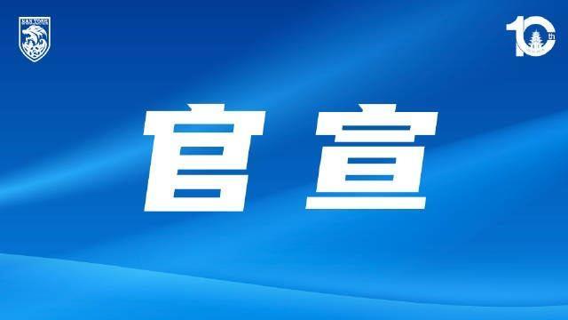 经与本人协商一致，原石家庄功夫球员安屹斐正式加盟南通支云