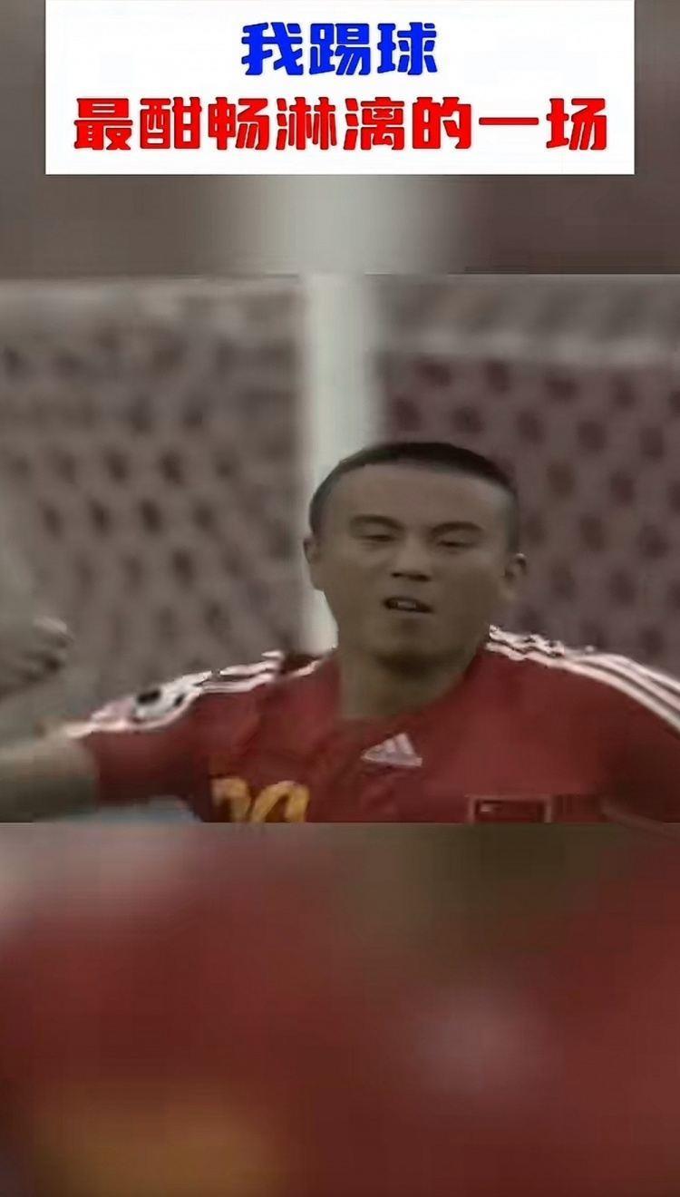 踢球最酣畅淋漓的一场？毛剑卿：07年亚洲杯踢伊朗，可惜没人欢呼